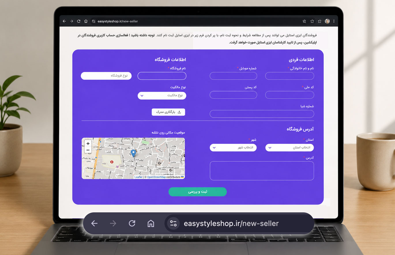 راهنمای ثبت‌نام فروشندگان